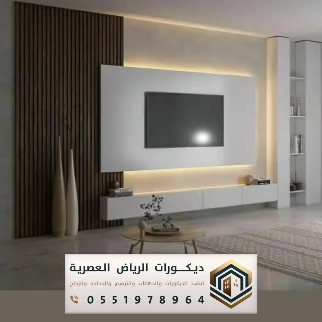 ديكور شاشه الرياض 0551978964 - ديكورات الرياض العصرية