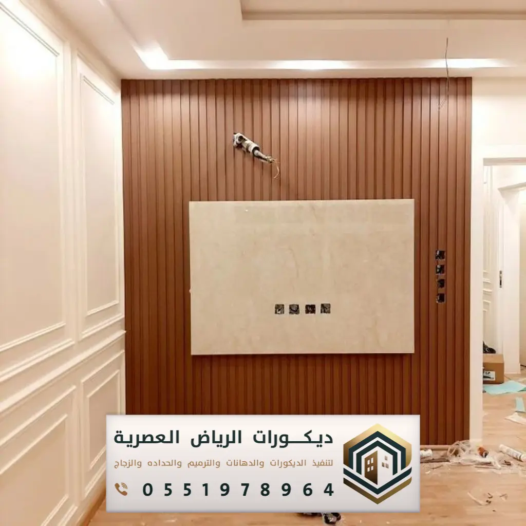 ديكور شاشه الرياض 0551978964 - ديكورات الرياض العصرية