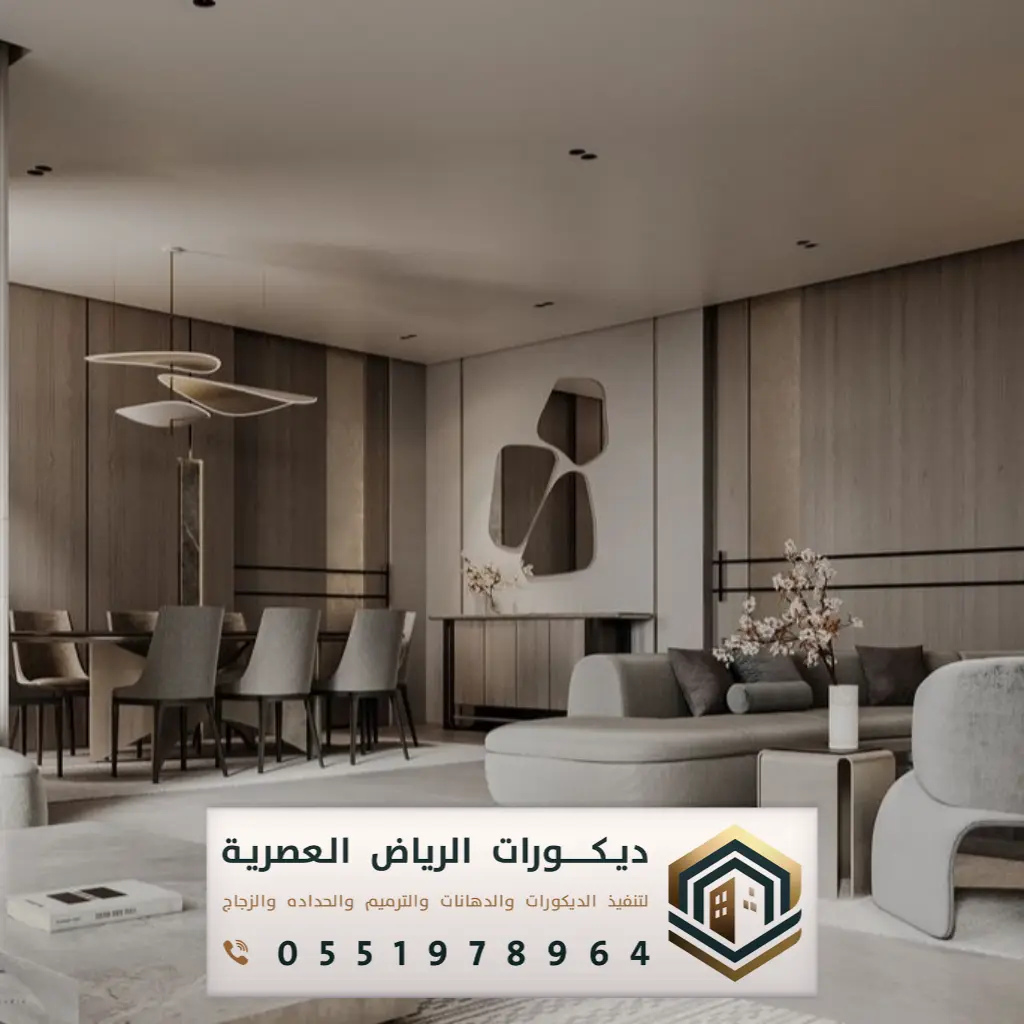 ديكورات الرياض العصرية