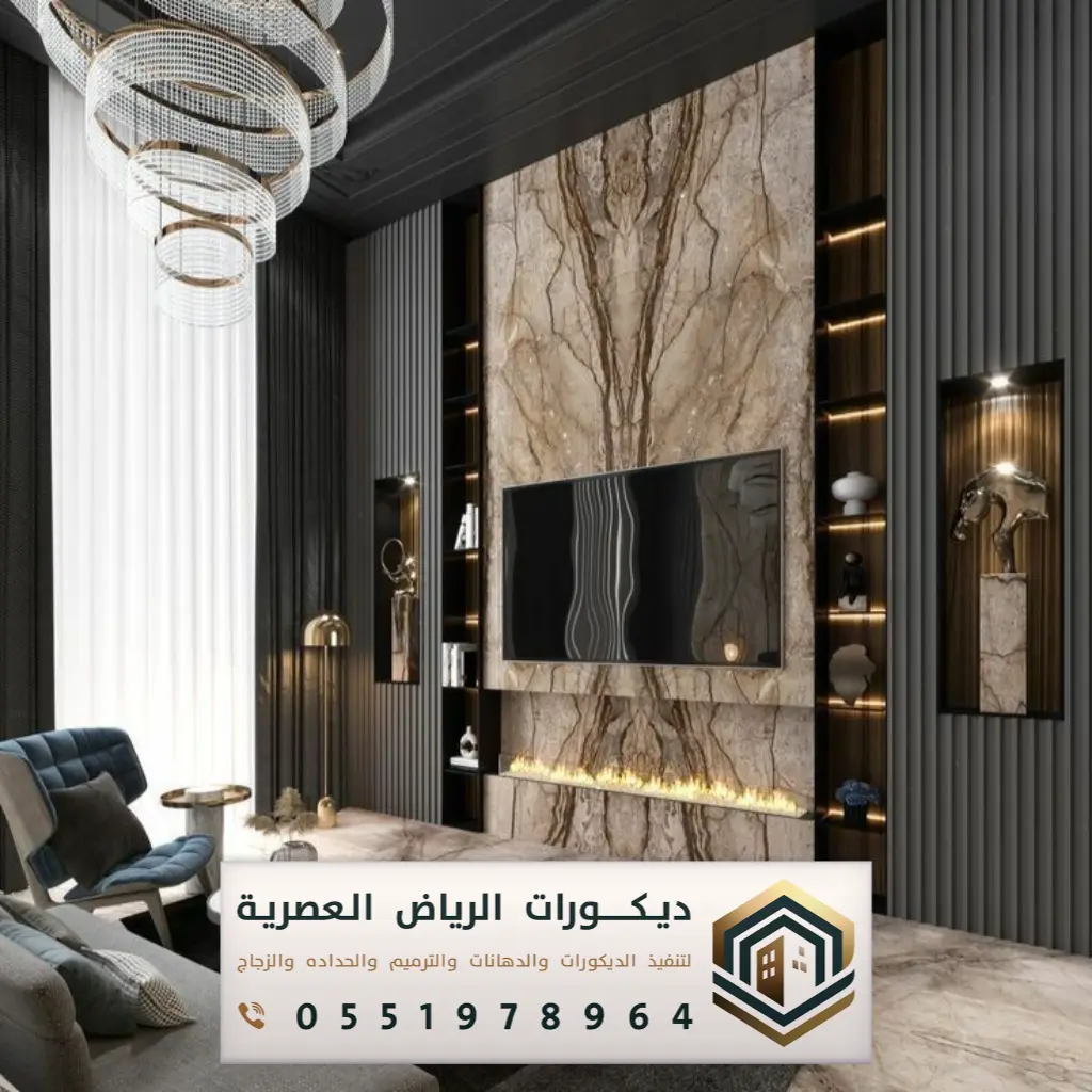 ديكورات الرياض العصرية