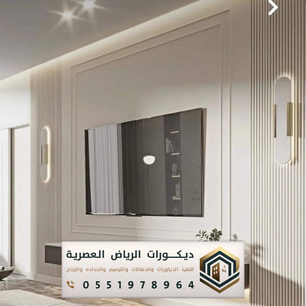 اشكال ديكور شاشات في الرياض حي نمار