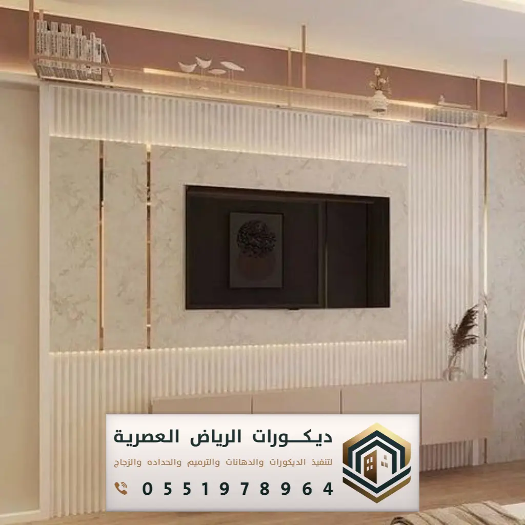 ديكورات تلفزيون بديل الرخام في الرياض حي الحمراء