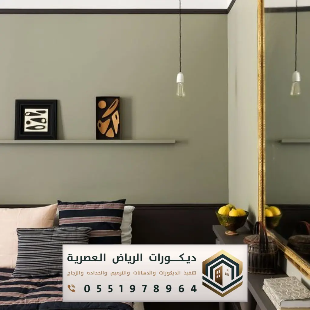 صبغ جدران مودرن في الرياض