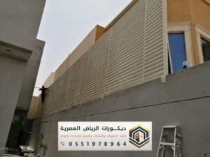 اسعار السواتر بالرياض بحي الملز