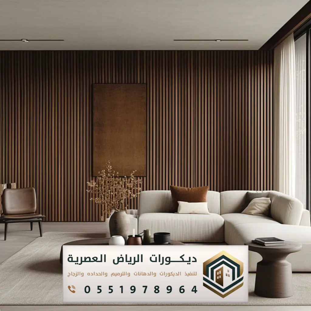 بديل الخشب الداخلي في الرياض