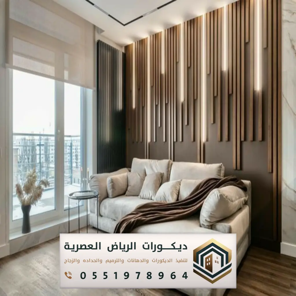 بديل الخشب ديكور حي الورود بالرياض