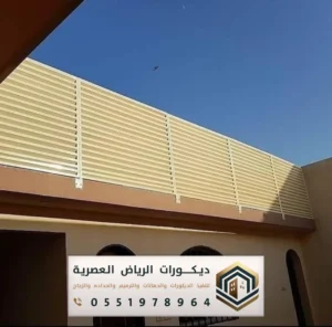 تركيب سواتر للحوش بالرياض