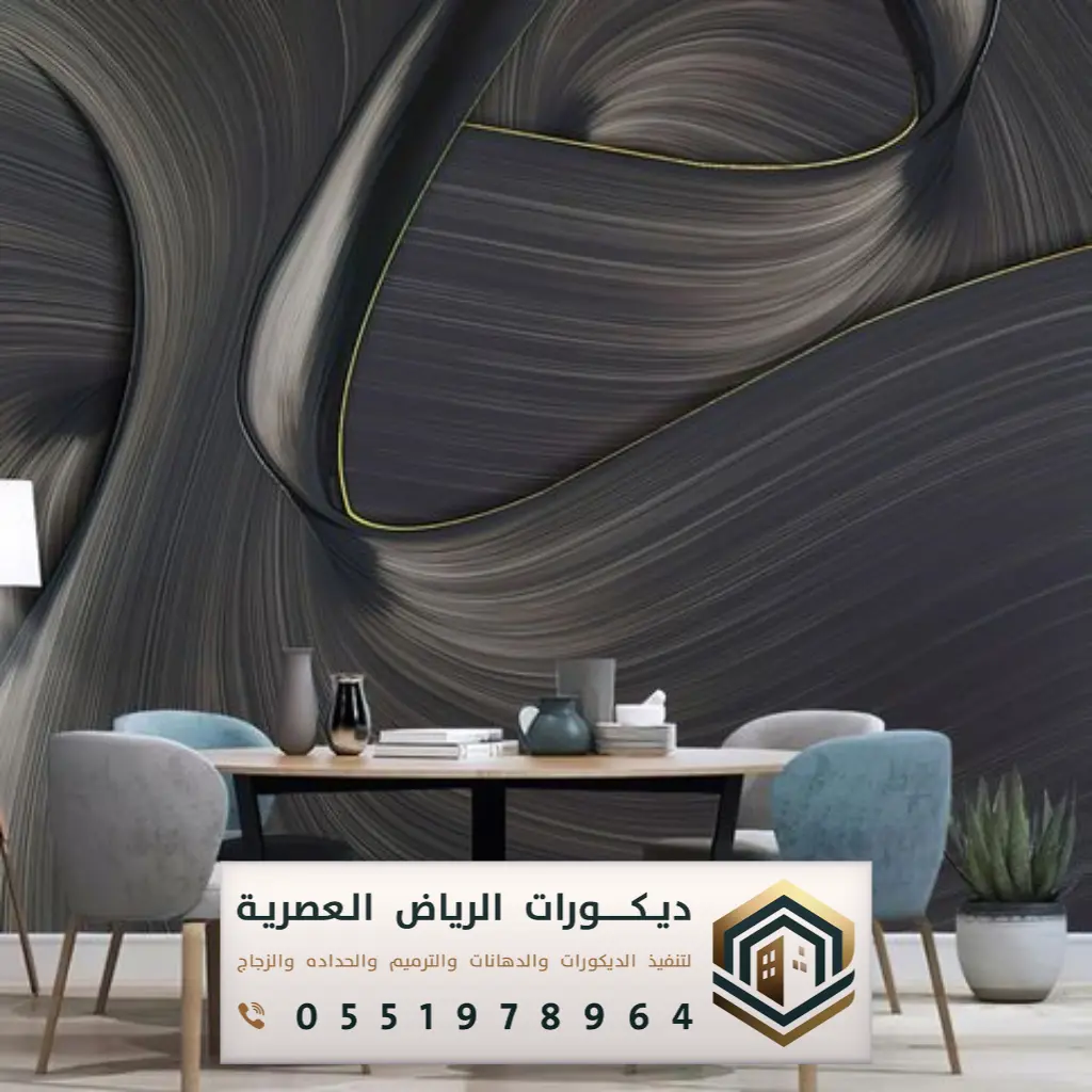 تركيب ورق جدران للمكاتب بالرياض