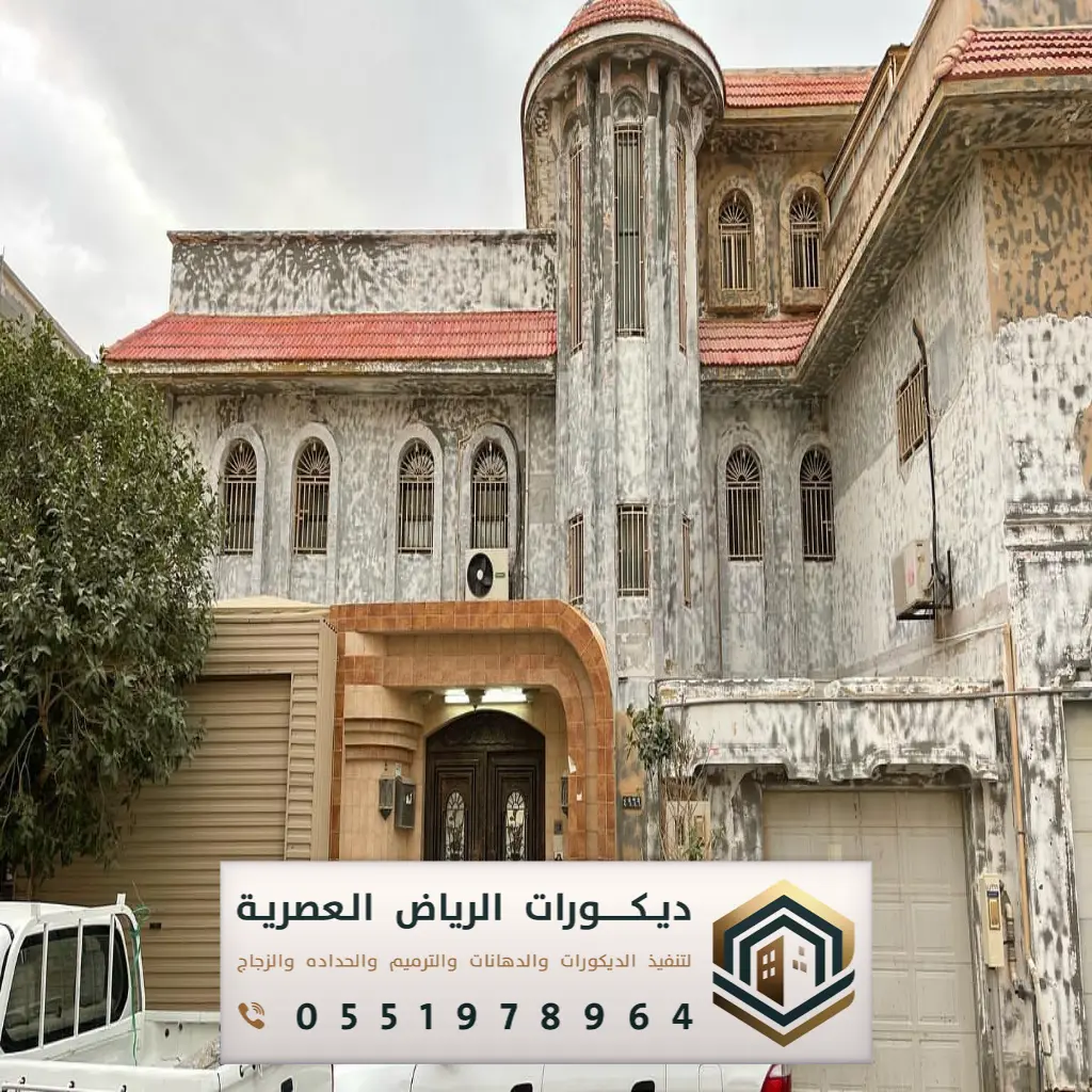 ترميم المباني القديمة بالدار البيضاء في الرياض
