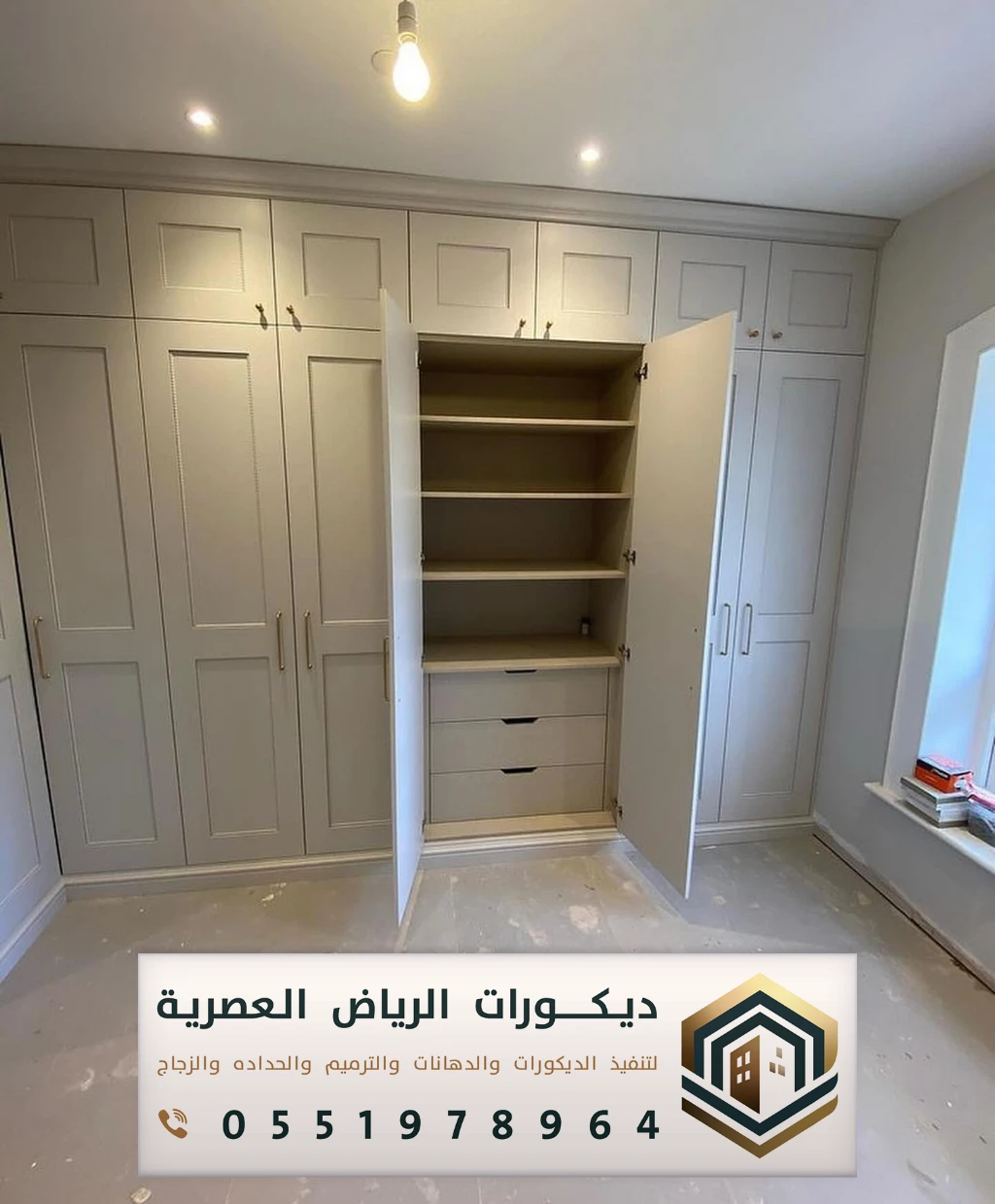 خزانتي الملابس في الرياض