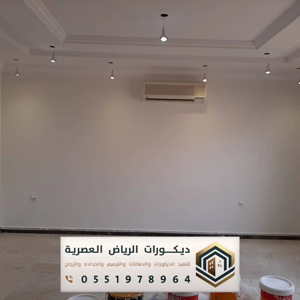 دهانات داخليه بالدار البيضاء في الرياض