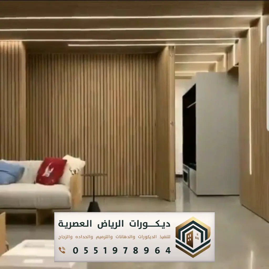 ديكور بديل الخشب بالرياض حي النزهة