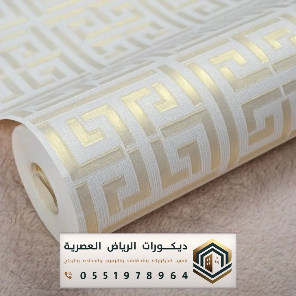 سعر متر ورق الجدران مع التركيب بالرياض