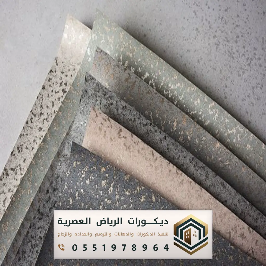 شركة تركيب ورق جدران بالرياض حي حطين
