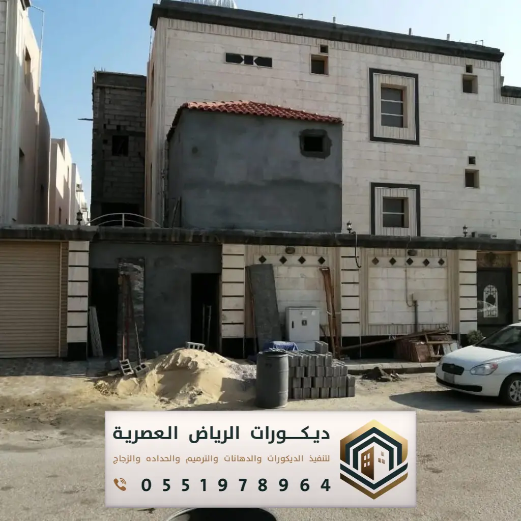 عمل ترميم واجهات منازل بالرياض حي نمار