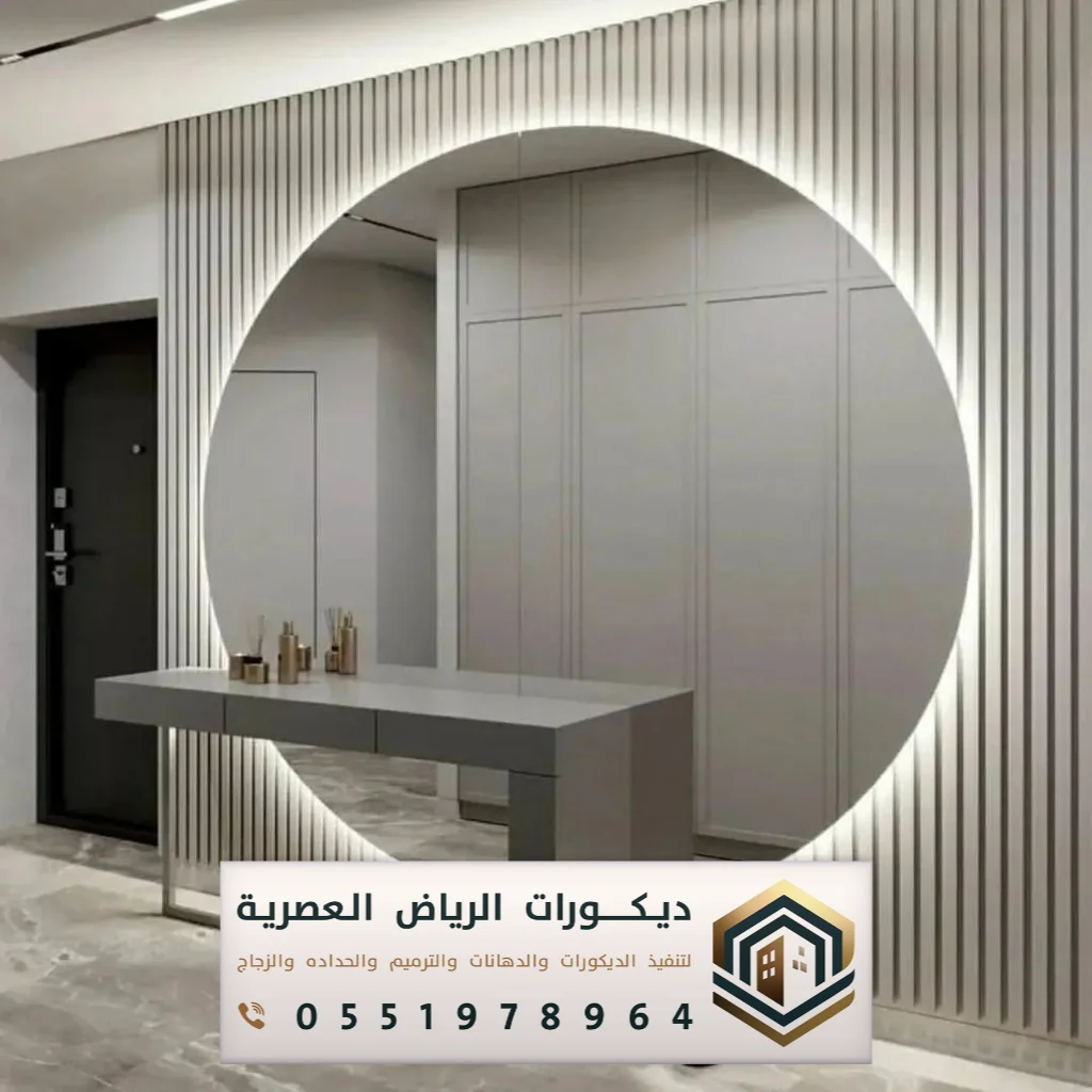 مرايا جدارية كبيرة بالرياض