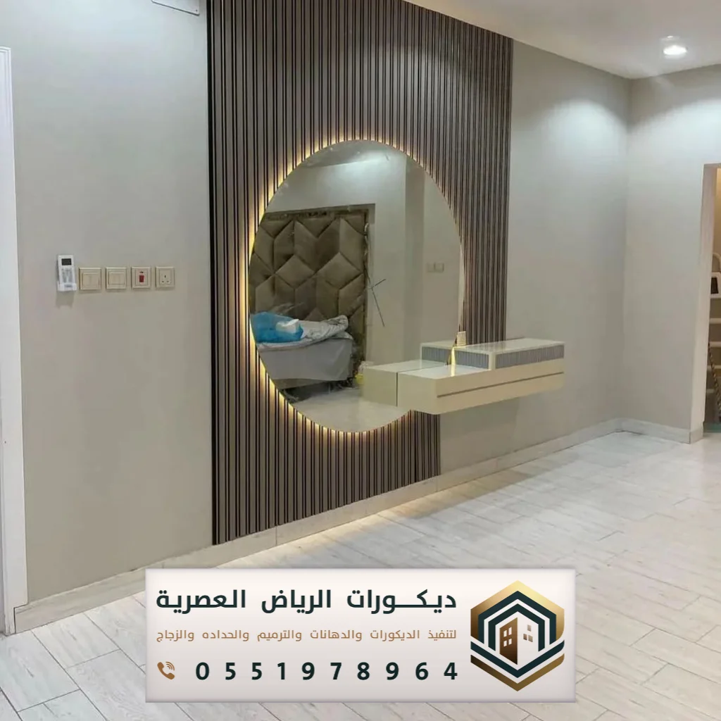 مرايا حائط هوم سنتر بجنوب الرياض