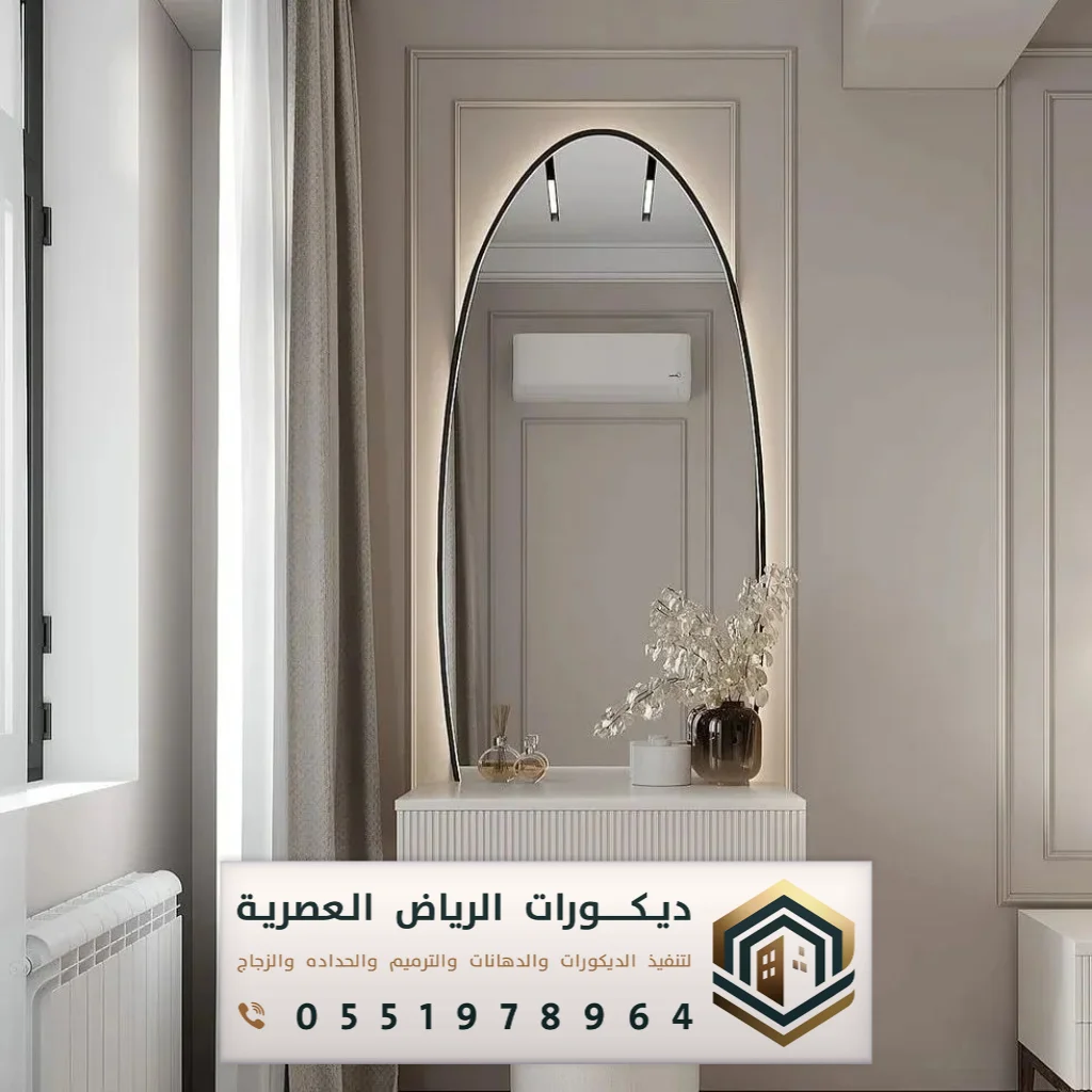 مرايات أنيقة وعصرية بالرياض