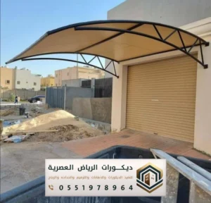 مظلات وسواتر الخرج في الرياض