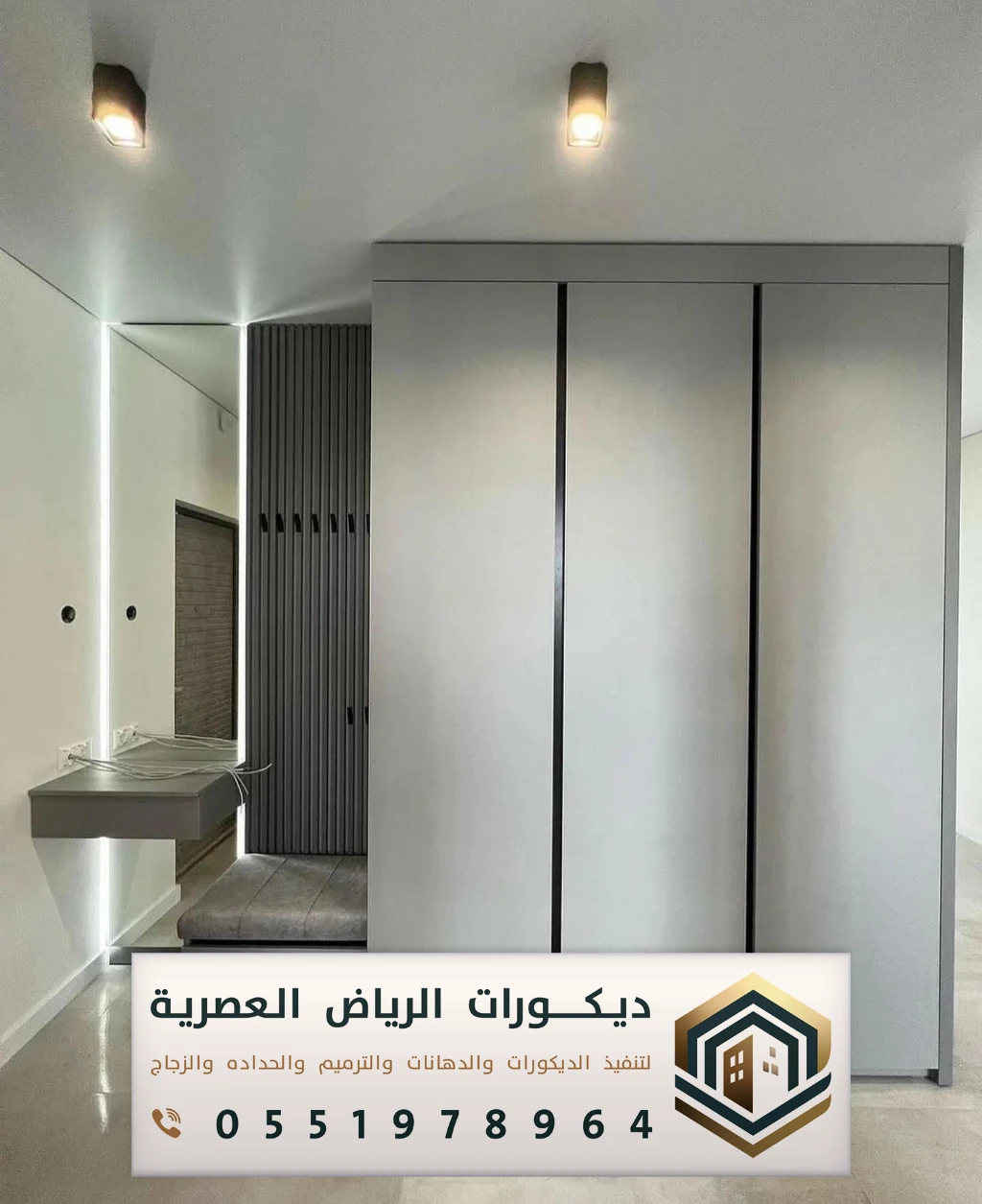 منظم ملابس في الرياض حي الياسمين