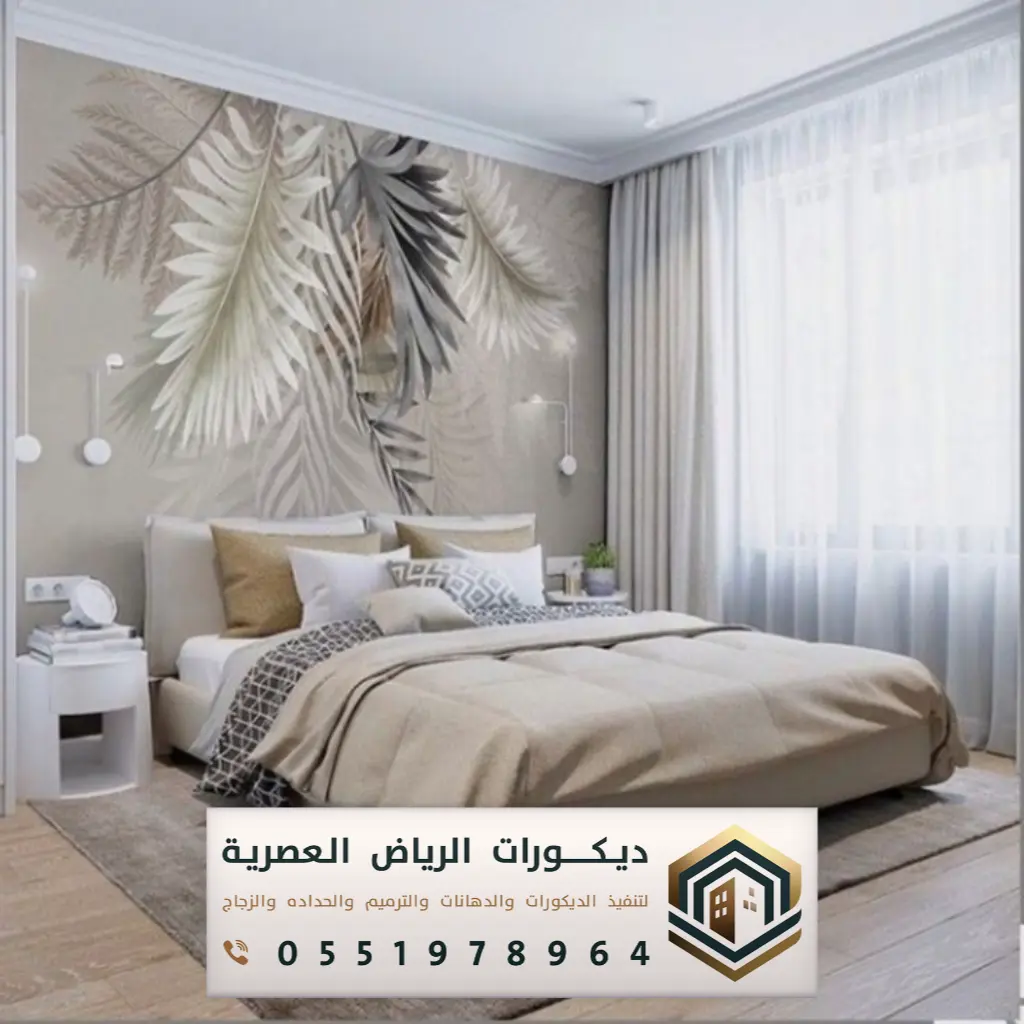 ورق الجدران لغرف النوم في الرياض