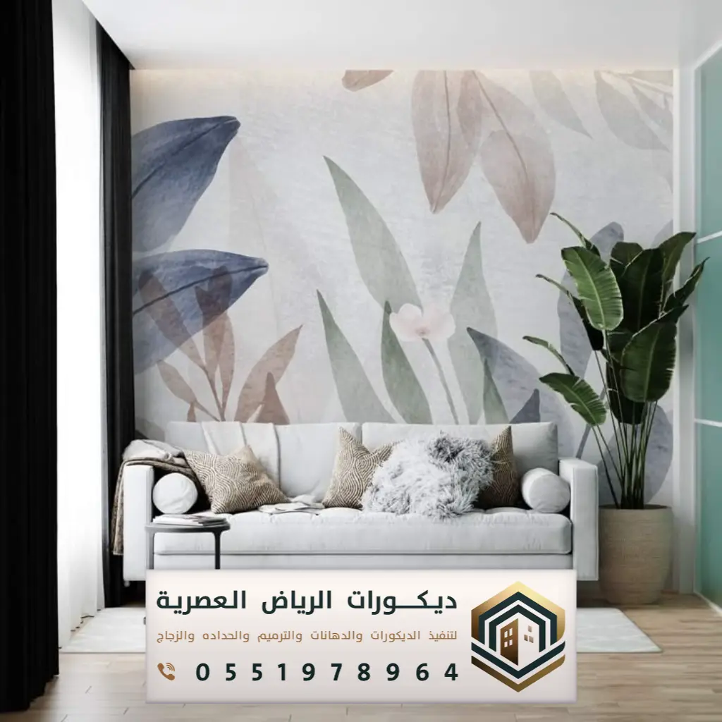 ورق جدران ثلاثي الابعاد للصالات بالرياض