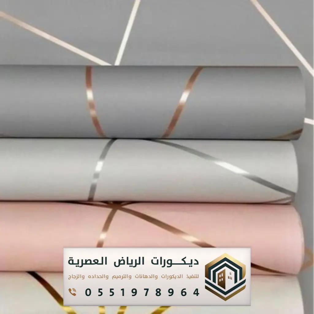 ورق جدران رخيص في الرياض