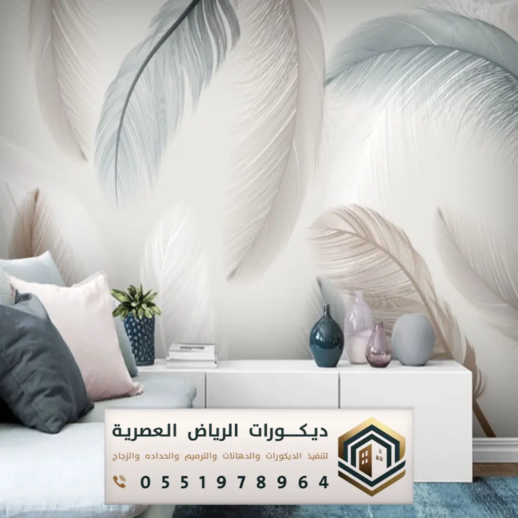 ورق جدران لاصق بغرب الرياض