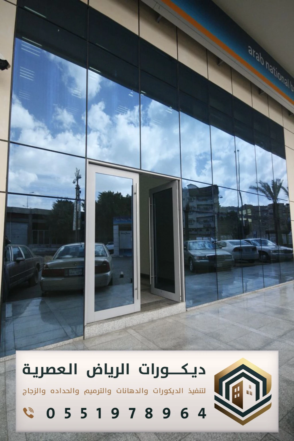 زجاج سيكوريت واجهات شمال الرياض
