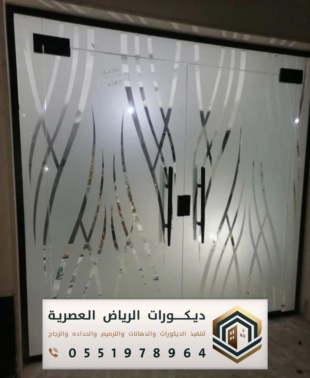 فواصل زجاج سيكوريت في الرياض